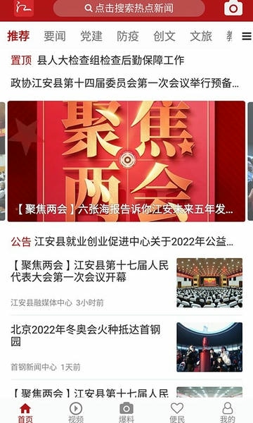 江安融媒体中心 江安融媒app下载