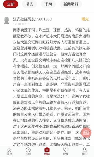 江安融媒体中心 v3.0.4 安卓版 2