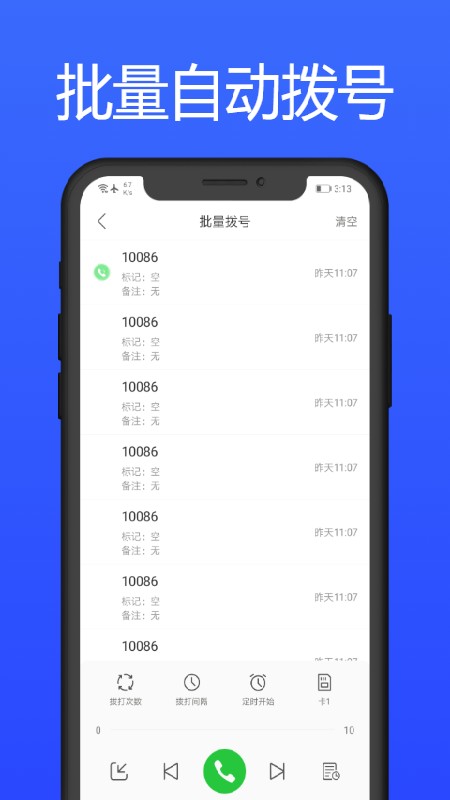 拨号多多app v1.4.0 安卓版 0