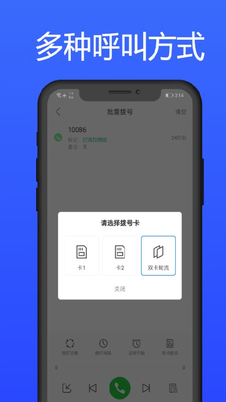 拨号多多app v1.4.0 安卓版 1