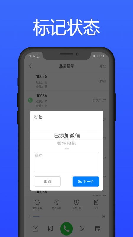 拨号多多app v1.4.0 安卓版 2