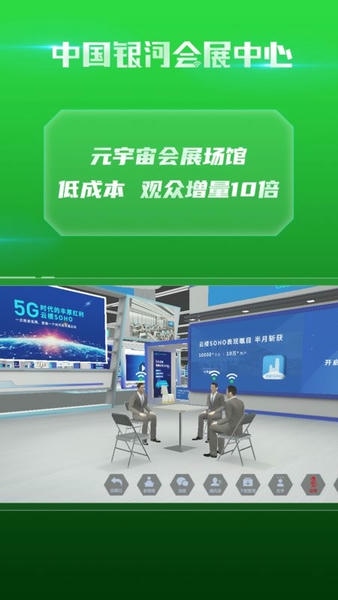 中国银河会展中心官方版 v1.5.5 安卓版 0