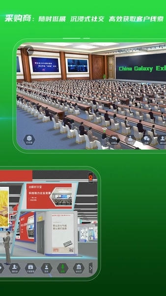 中国银河会展中心官方版 v1.5.5 安卓版 3