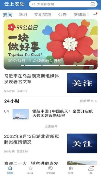 云上安陆客户端 云上安陆app官方下载