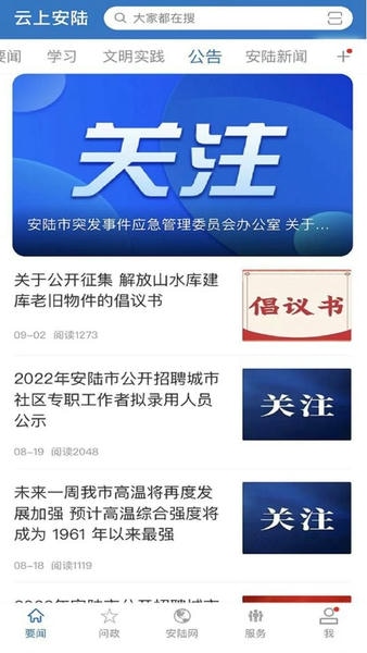 云上安陆客户端 v1.1.8 安卓版 3