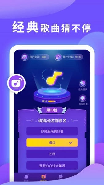 猜歌之王手机版 v1.1.0 安卓版 1