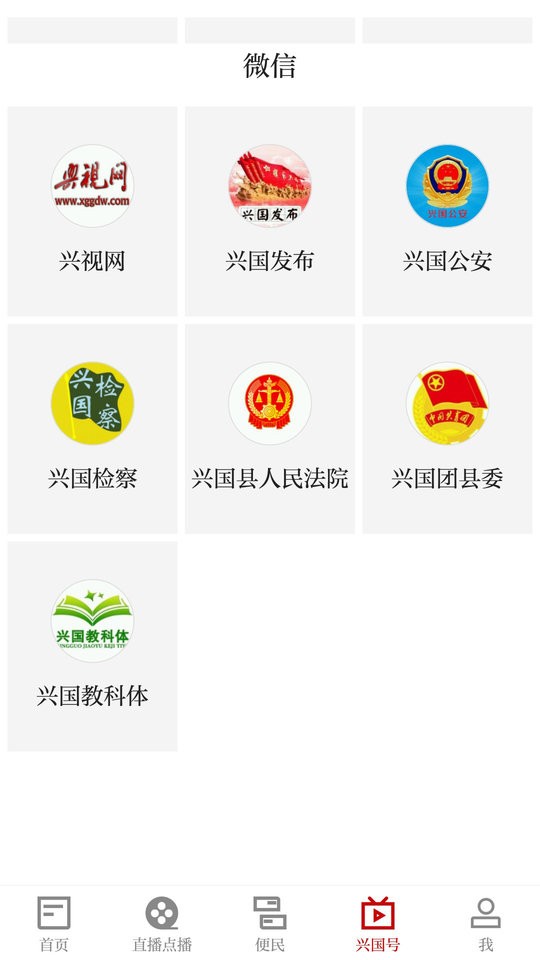 模范兴国网 v5.3.7 安卓最新版 0