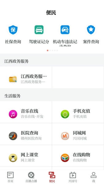模范兴国网 v5.3.7 安卓最新版 1