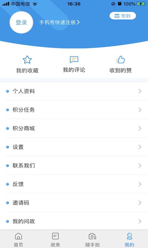 重庆渝中客户端 v2.5.7 安卓版 0
