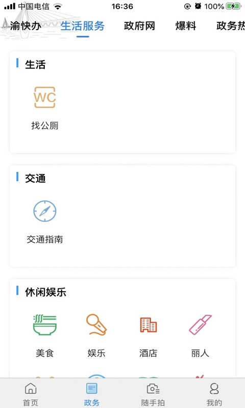 重庆渝中客户端 v2.5.7 安卓版 1