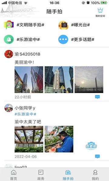重庆渝中客户端 v2.5.7 安卓版 2