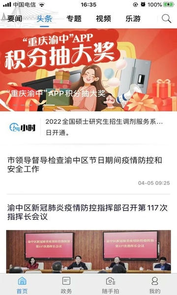 重庆渝中客户端 重庆渝中app下载