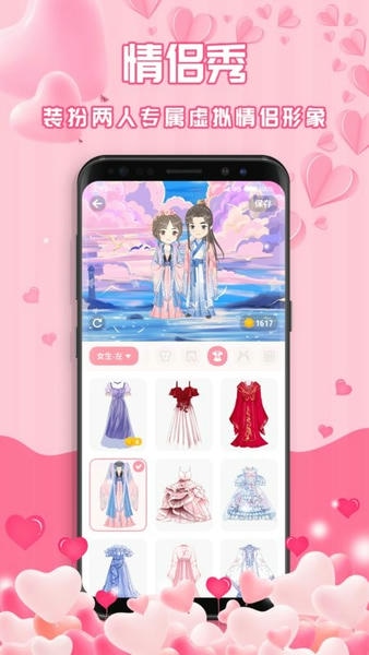 最美情侣软件 v1.7.3 安卓版 0
