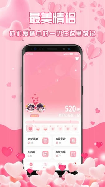 最美情侣软件 最美情侣官方版下载