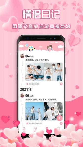最美情侣软件 v1.7.3 安卓版 2