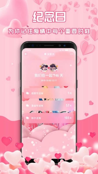 最美情侣软件 v1.7.3 安卓版 3