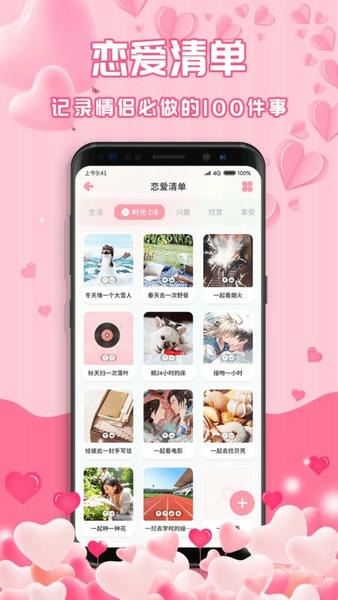 最美情侣软件 v1.7.3 安卓版 4
