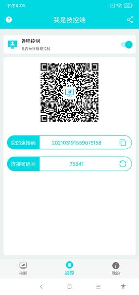 远程控制软件 v3.0.5 安卓版 1