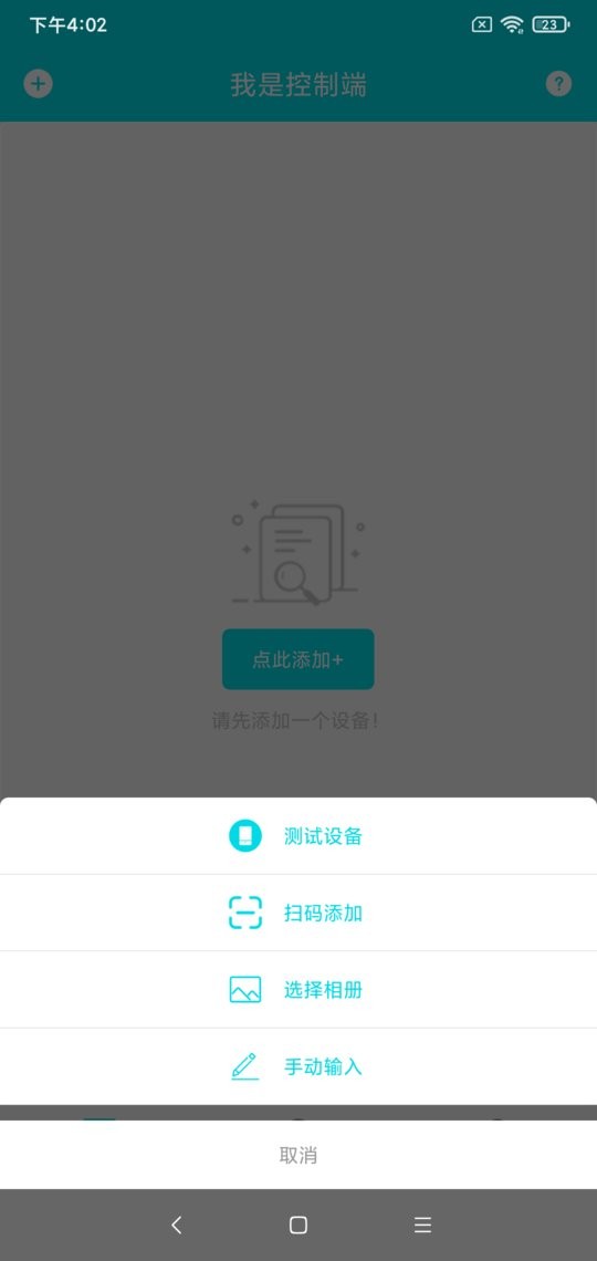 远程控制软件 远程控制app下载