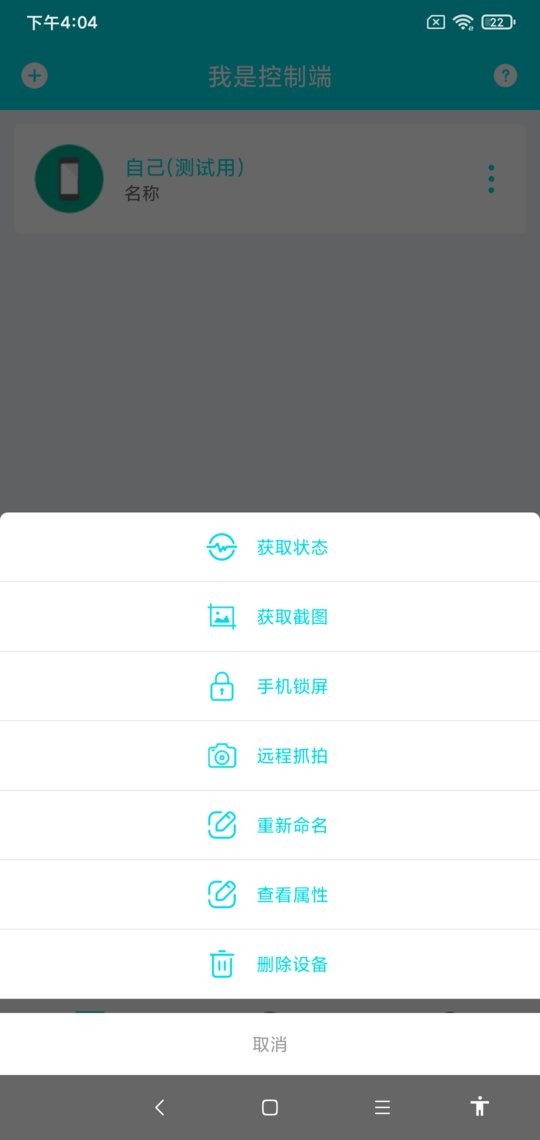 远程控制软件 v3.0.5 安卓版 2