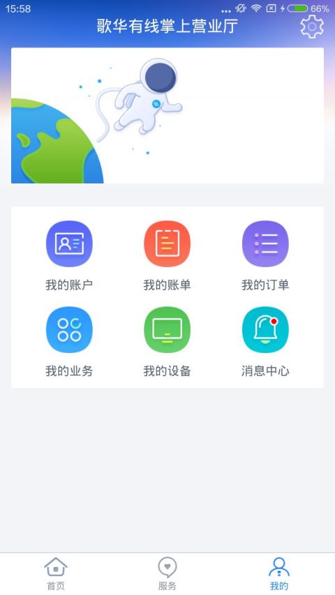 歌华营业厅手机版 v1.4.3 安卓版 0