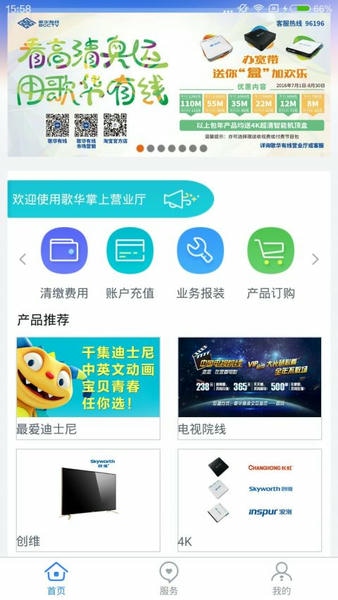 歌华营业厅手机版 v1.4.3 安卓版 3