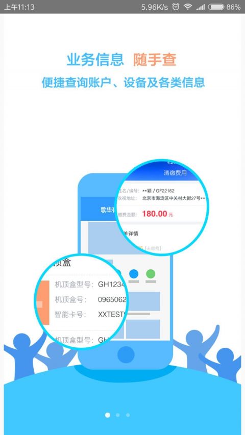 歌华营业厅手机版 v1.4.3 安卓版 1