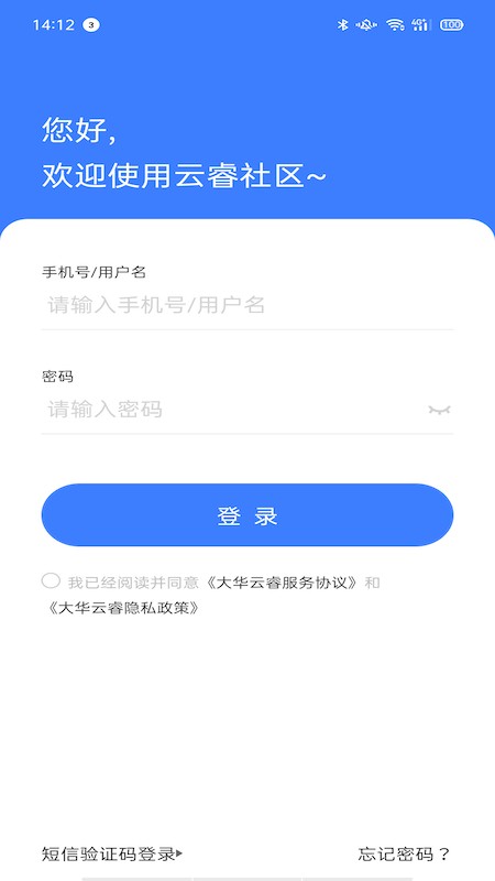 云睿社区物业版app v2.001.0000080 安卓版 0