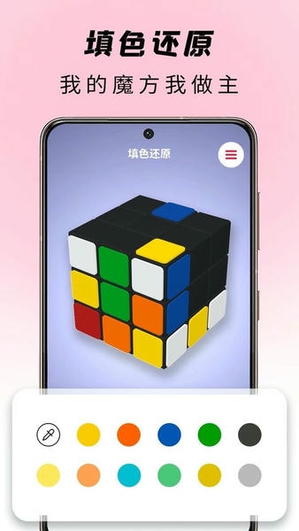 玩转魔方最新版 v1.1.3 安卓版 0
