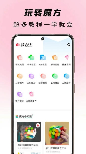 玩转魔方最新版 v1.1.3 安卓版 1