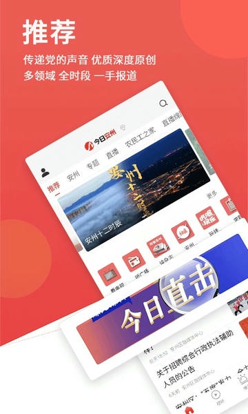今日安州客户端 今日安州app免费下载