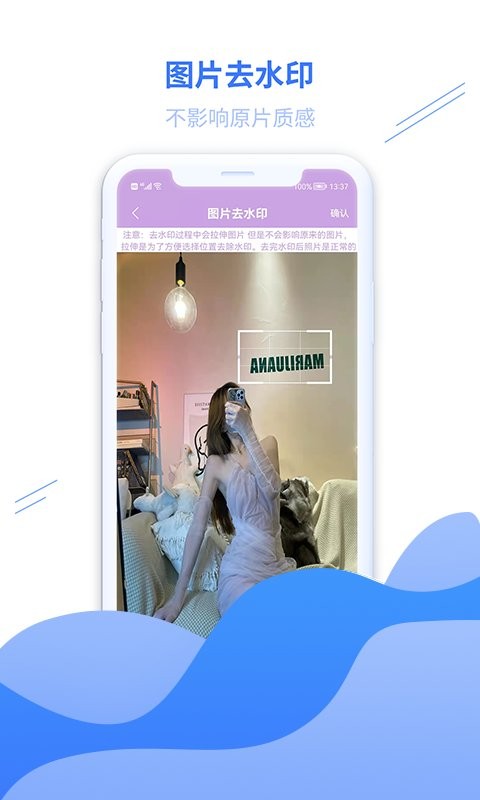 图片去水印专家app v6.0 安卓版 2