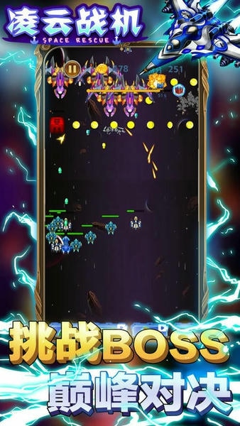 凌云战机官方版 v1.1 安卓版 0