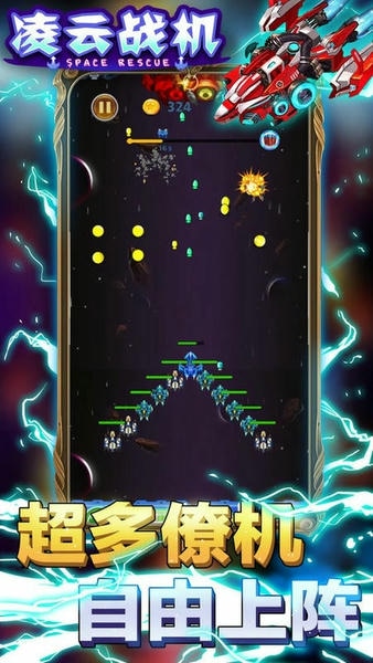 凌云战机官方版 v1.1 安卓版 1