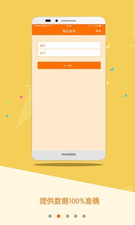 重名查询软件 v1.3 安卓版 0