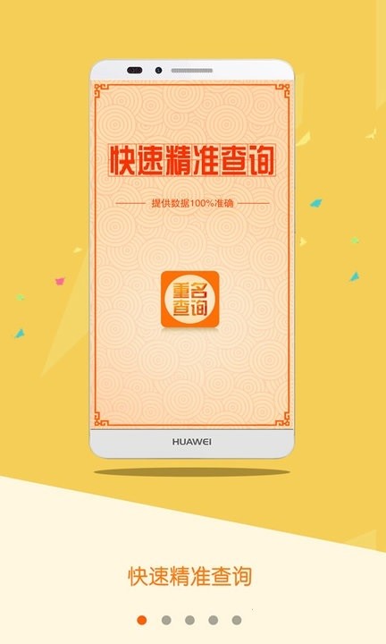 重名查询软件 v1.3 安卓版 1