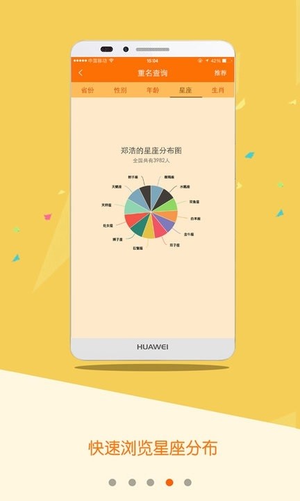 重名查询软件 v1.3 安卓版 2