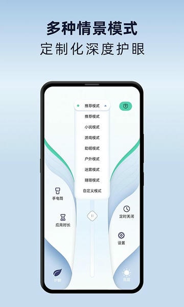 夜间护眼模式app v1.2.5 安卓版 1