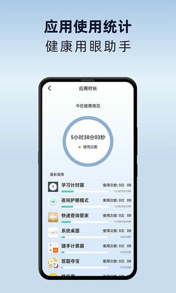 夜间护眼模式app v1.2.5 安卓版 2
