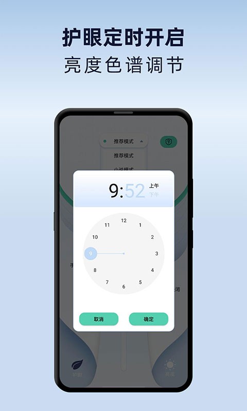 夜间护眼模式app 夜间护眼模式软件下载