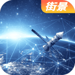 3D高清实景地图免费版