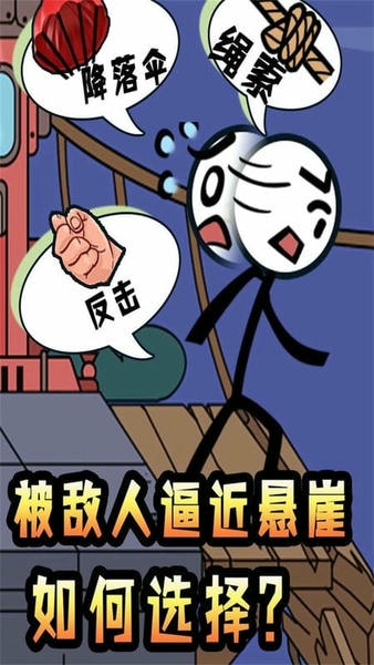 火柴人逃亡冒险官方版 v1.0.1 安卓版 1