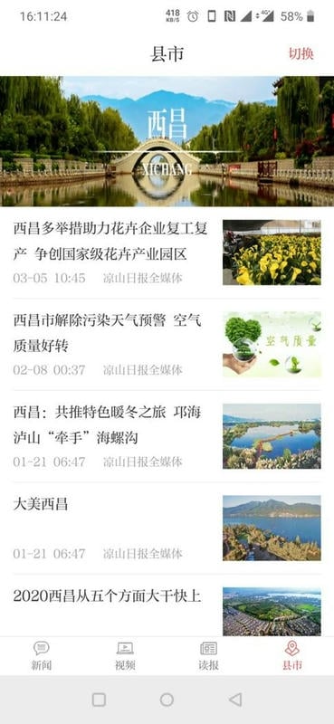 凉山日报数字报 v5.0.5 安卓版 0