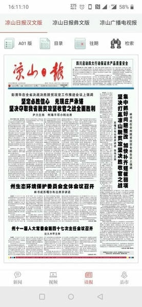 凉山日报数字报 v5.0.5 安卓版 1