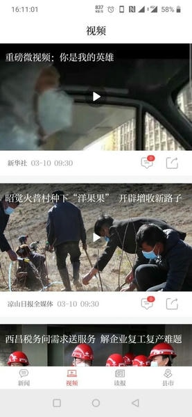凉山日报数字报 v5.0.5 安卓版 2