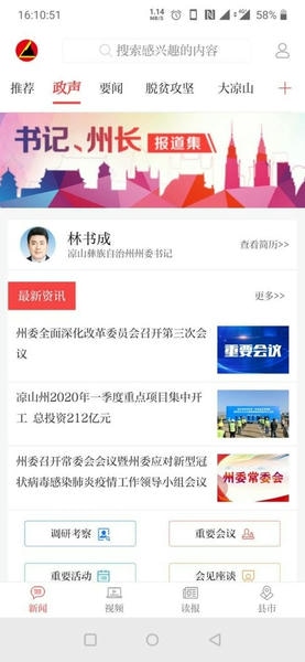 凉山日报数字报 凉山日报电子版官方下载