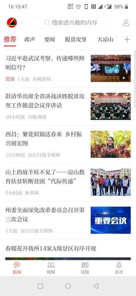 凉山日报数字报 v5.0.5 安卓版 4