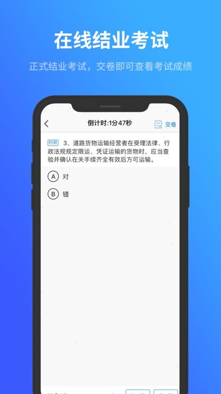 记分教育学习考试软件 记分教育学习考试app下载