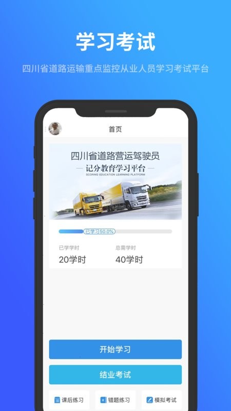 记分教育学习考试软件 v1.0.20 安卓版 3