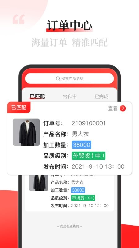 配单猫官方版 配单猫app下载